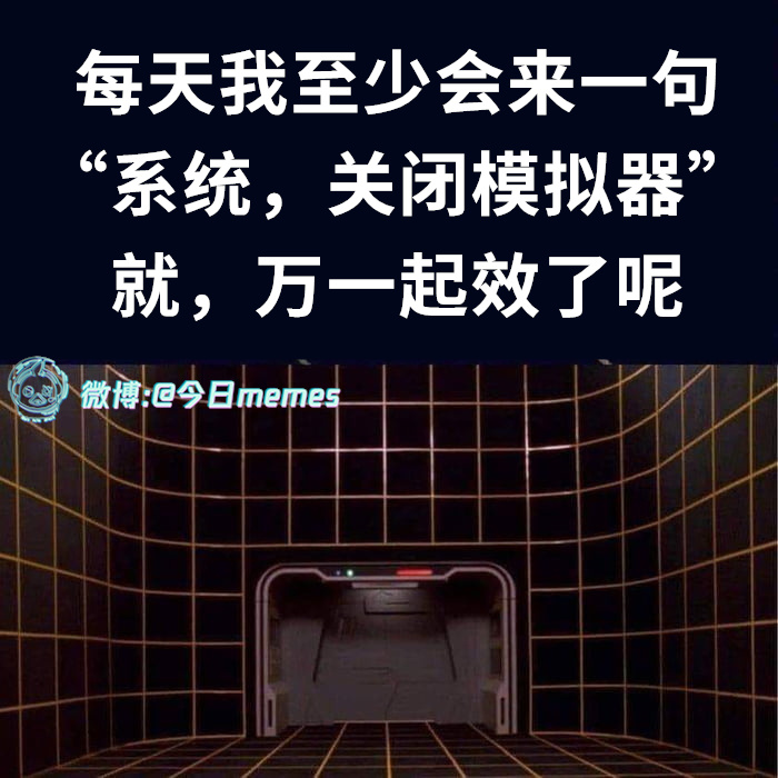 开发者模式（9gag）今日meme[超话] 今日memes ​​​