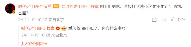 丁程鑫反卷达人  丁程鑫教你整顿职场  浩翔问小丁：刚下班到家，老板打电话问你“