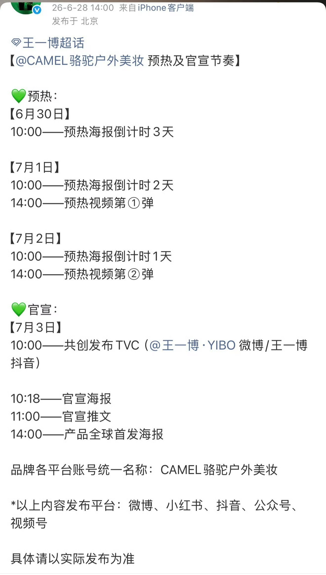 户外专业护肤品牌，王一博商业价值yyds！ 