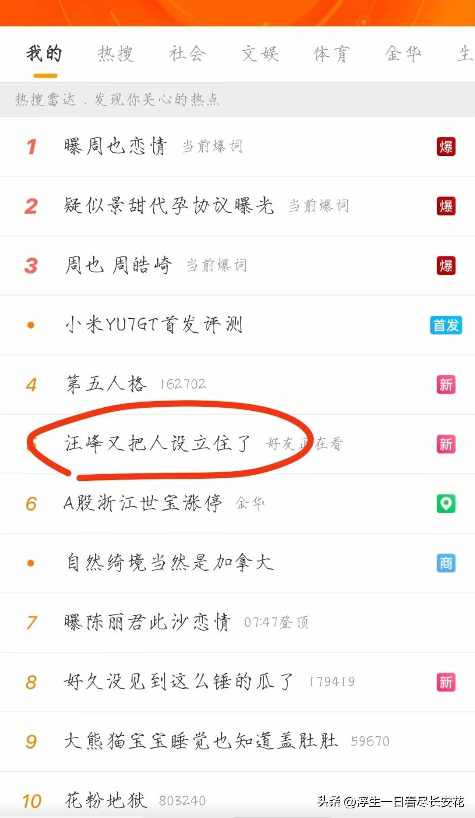 汪峰定律又双叒叕应验了——刚官宣演唱会，周也恋情曝光、景甜被传代孕的消息就霸占了