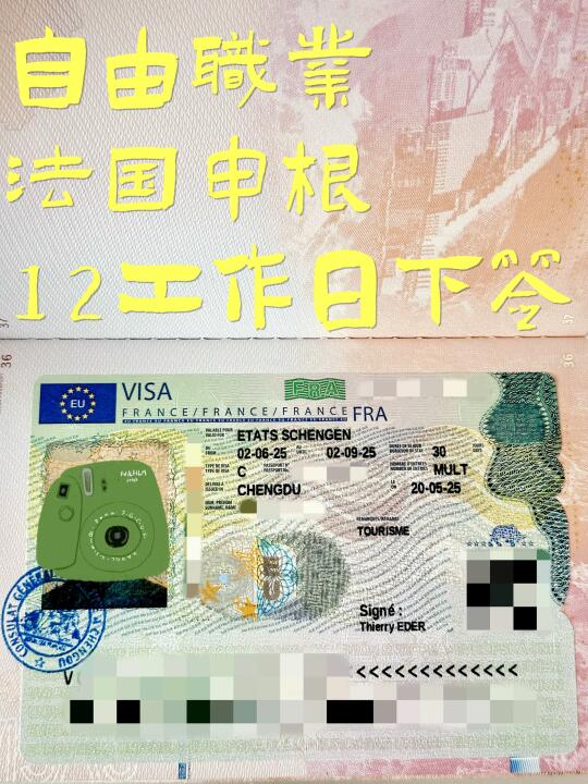 干货|10年+自由职业法国申根丝滑出签攻略❗️