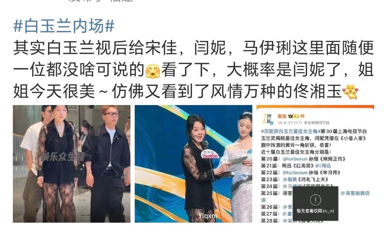 宋佳白玉兰视后刚刚不都在说今年白玉兰视后是闫妮，毕竟她《小巷人家》里演的确实是好