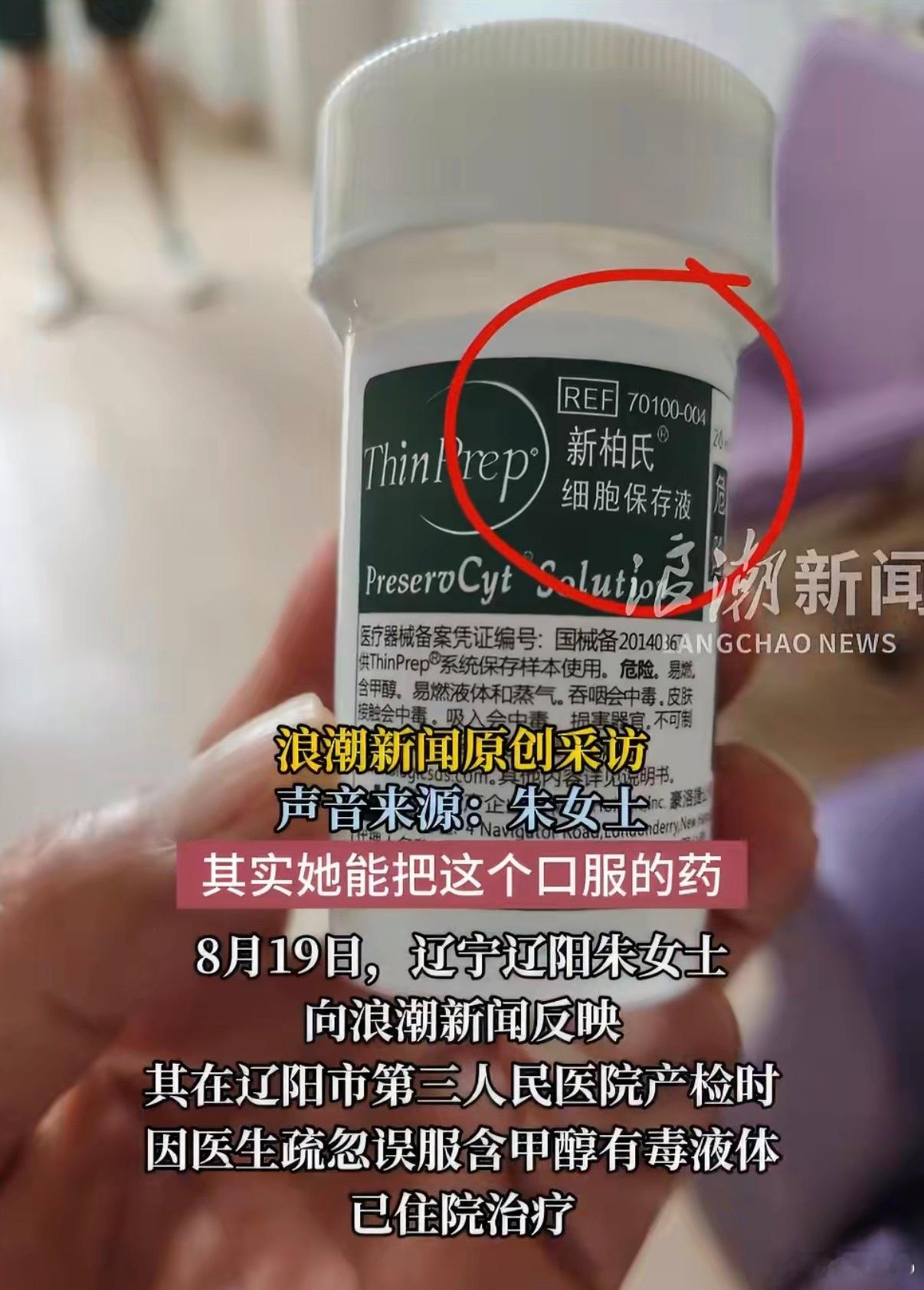 孕妇产检因医生疏忽误服有毒液体 朱女士其实已经足够谨慎了。她以前没做过糖耐，怕自