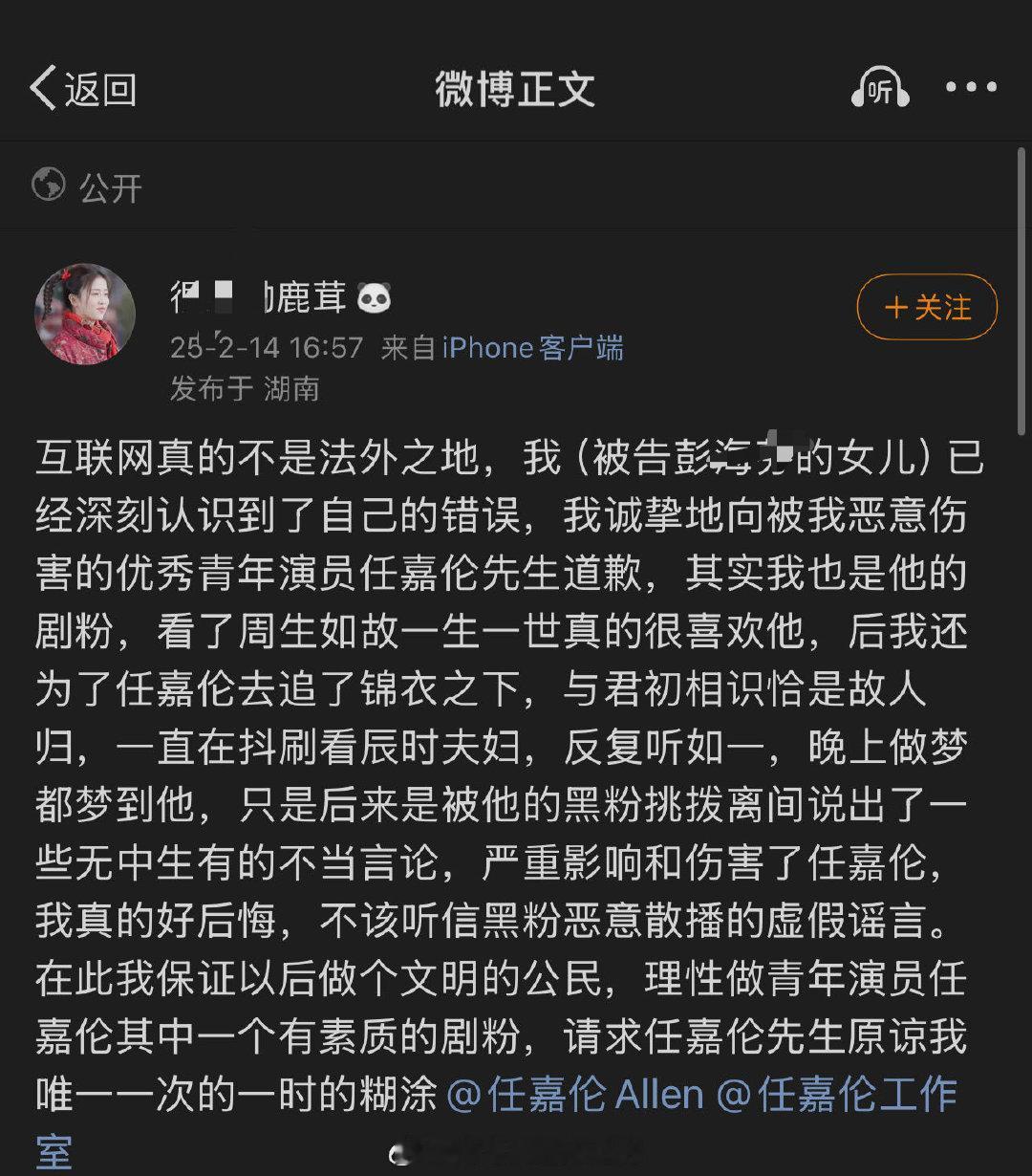 任嘉伦告黑是认真的，鹿毛出来向任嘉伦道歉了是之前就被告还被强执了1.5W的那位。