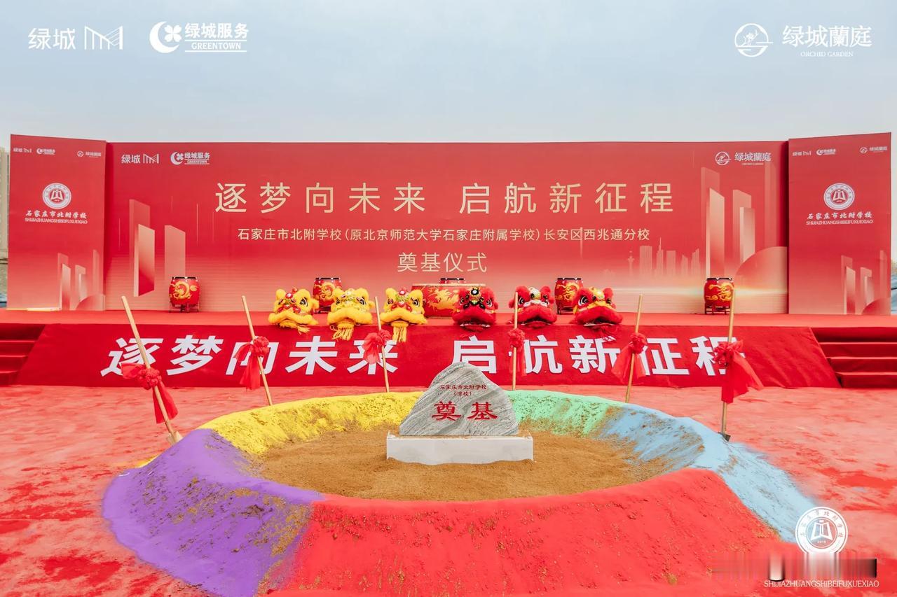 【教育干货】石家庄市北附学校西兆通分校正式开工，终于填补西兆通板块优质教育的空白