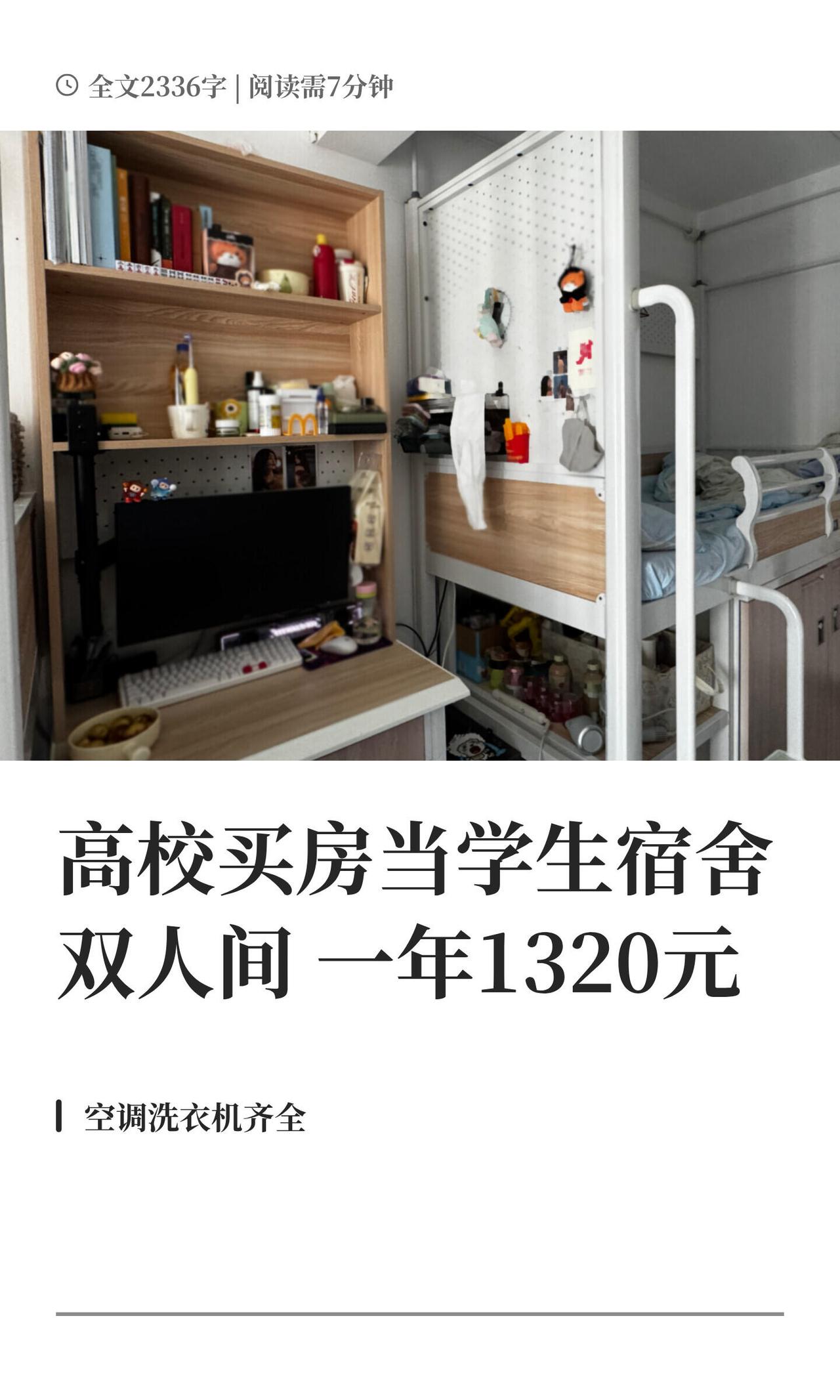开学了，高校宿舍又不够用，这回办法挺野——直接买现成商品房当宿舍。

湖北大学最