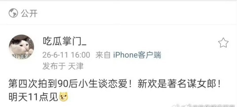 有网友爆90后小生和著名谋女郎恋情曝光，谋女郎就那几位啊巩俐、章子怡、周冬雨、倪
