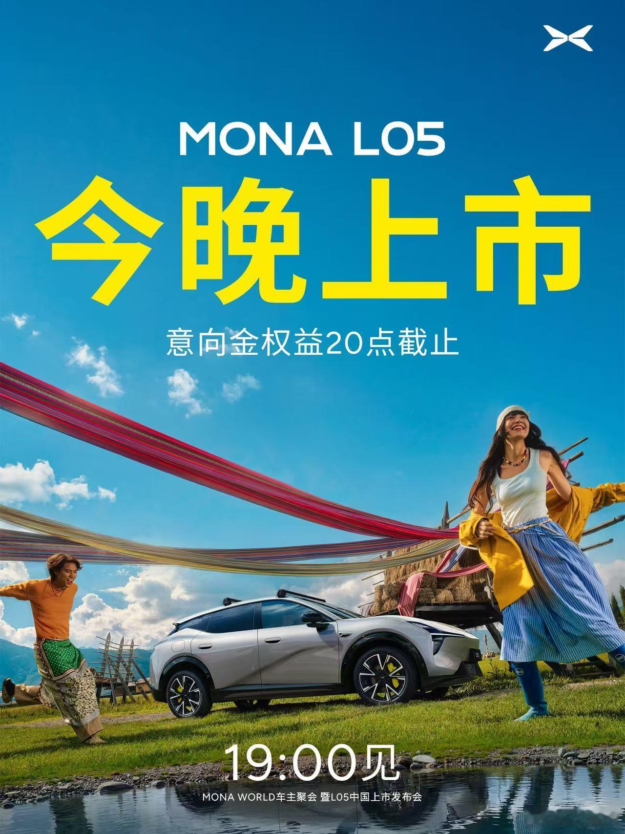 MONA L05 今晚正式上市。19:00 开启 MONA WORLD 车主聚会