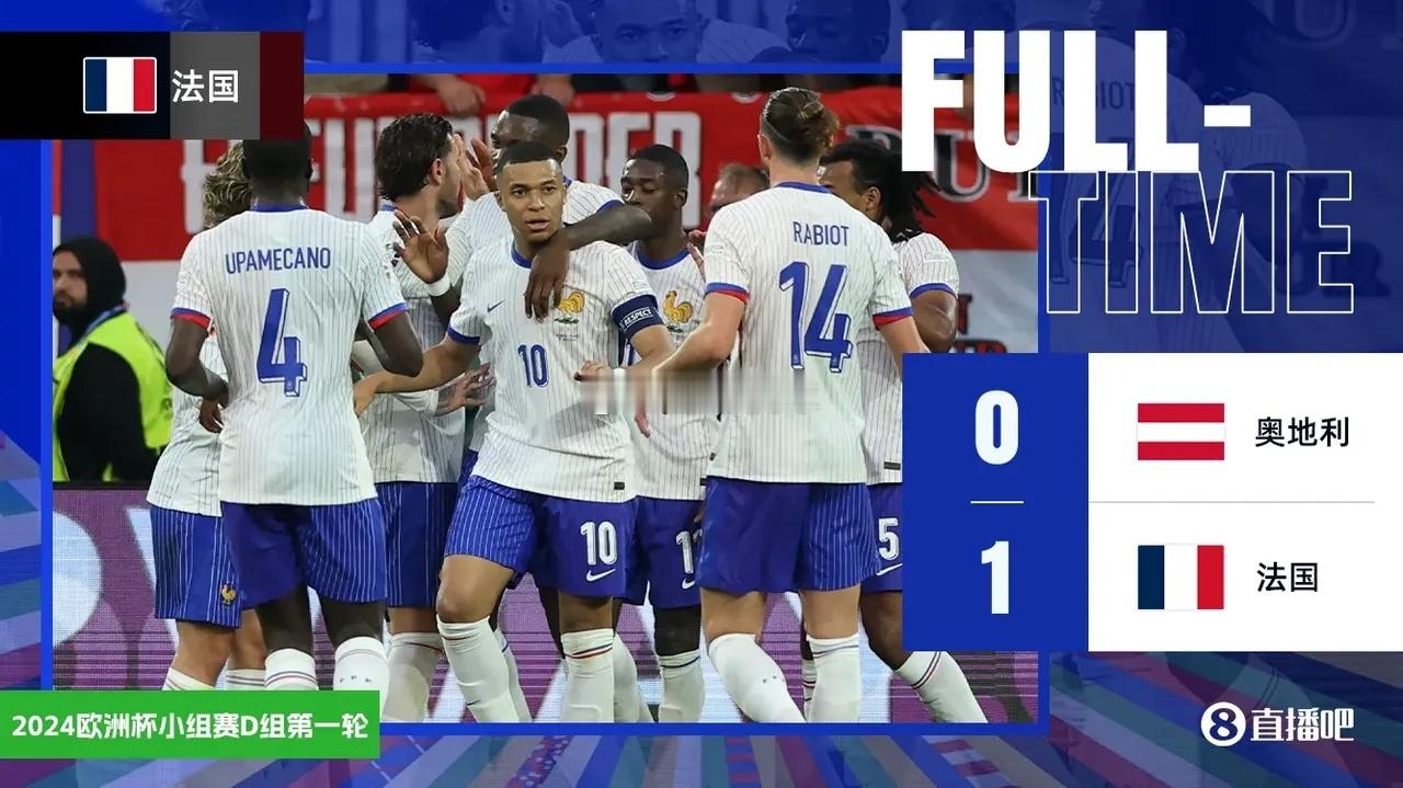 姆巴佩伤退#欧洲杯# 欧洲杯，法国1-0奥地利，不得不承认4点“可笑的事实”！1