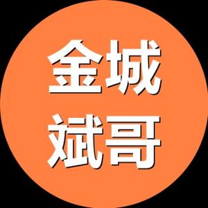 金城斌哥