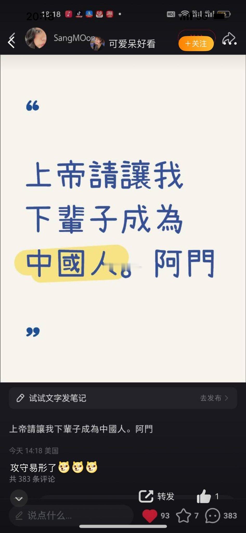 此生加利福尼亚，来世定要入华夏 