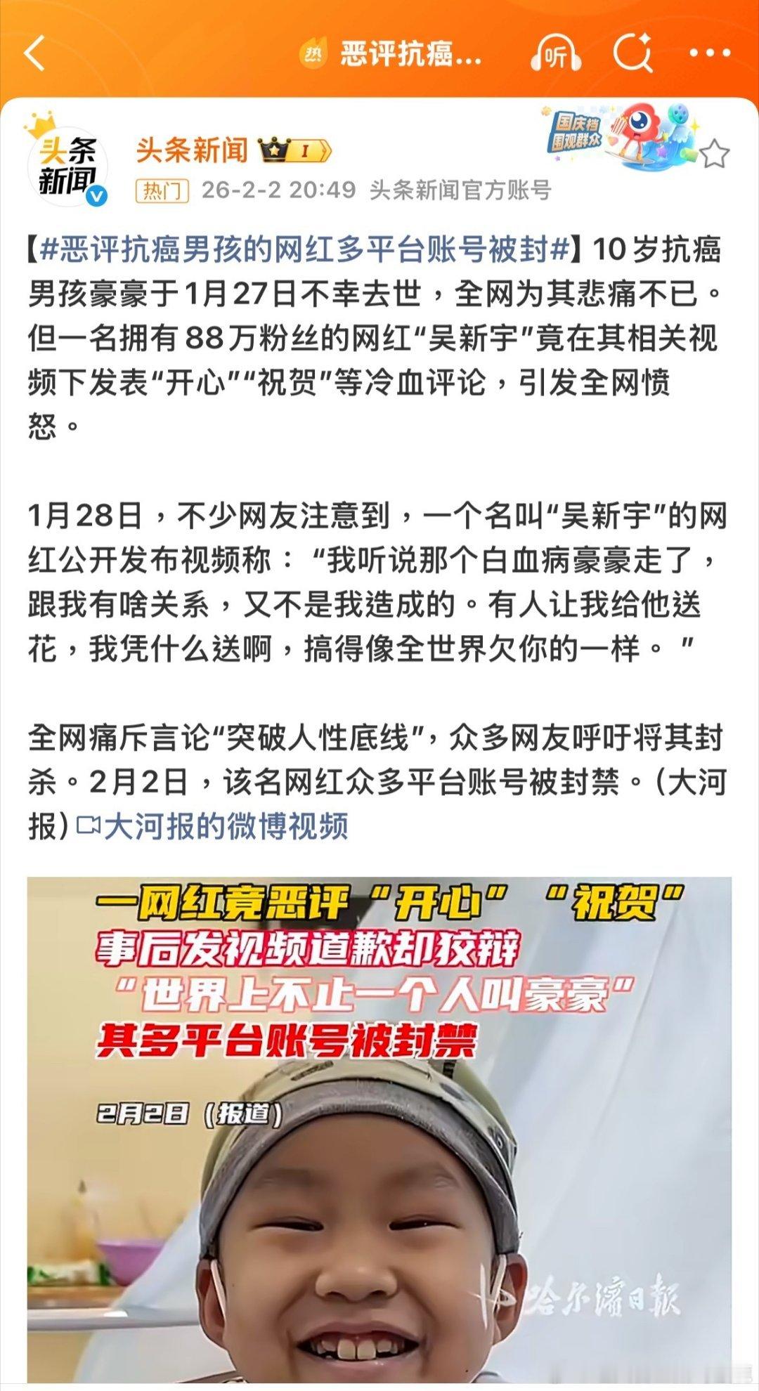 恶评抗癌男孩的网红多平台账号被封 对别人的苦难可以不同情，但千万不能幸灾乐祸，否