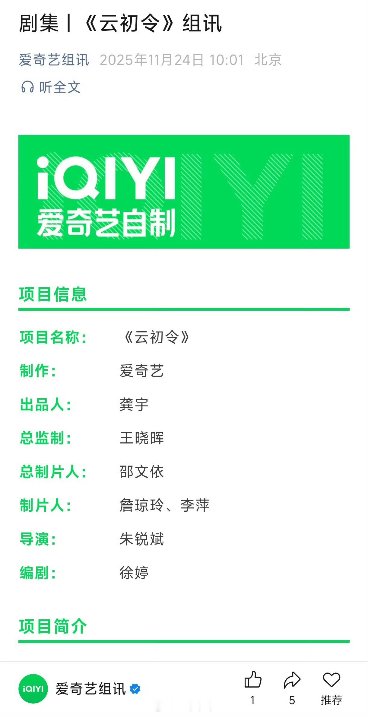 🥝《云初令》组讯 