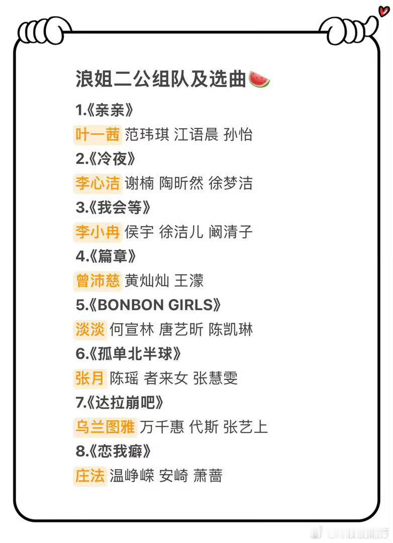 曝浪姐二公赛制浪姐7二公赛制🈶，网传规则采用“团队1v1 PK+危险团拉票淘汰