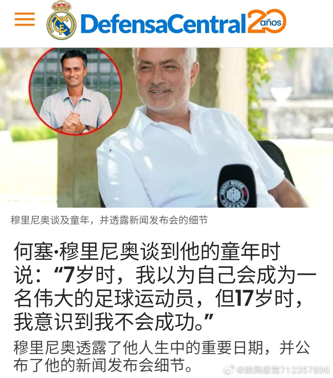每个人心中对何塞·穆里尼奥的印象都是一位在场边充满活力的教练。他也以在新闻发布会