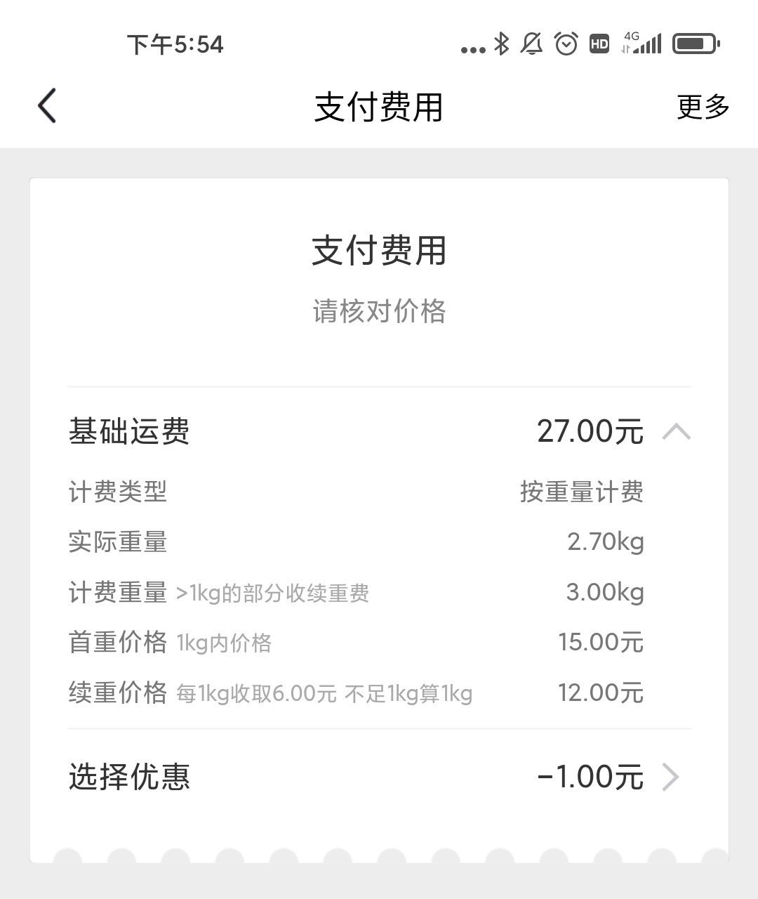 因为没有合适的箱子于是多加了一个箱子费，14运费变30:-D ​​​