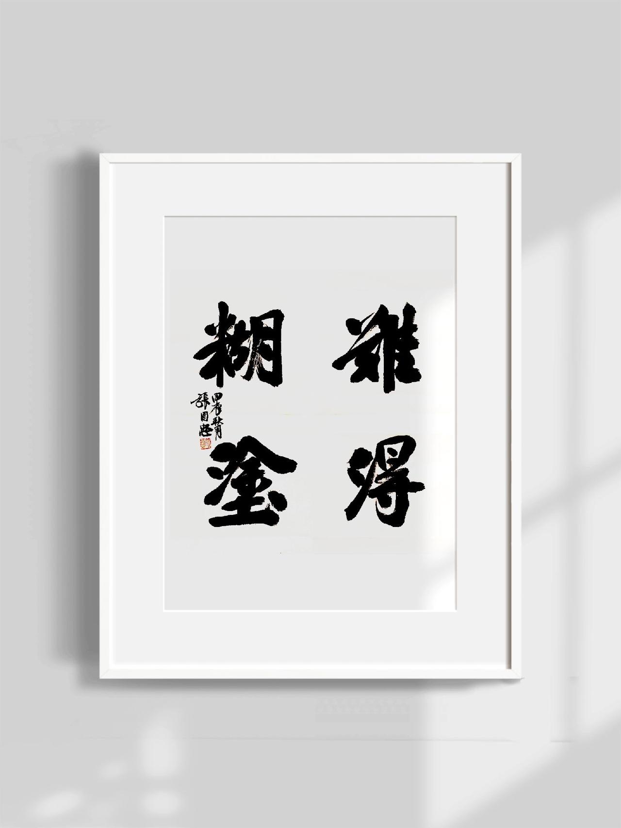 #书法