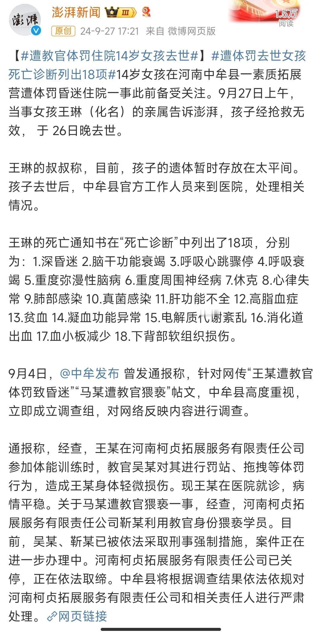真是丧尽天良，竟然忍心对一个年仅14岁的女孩痛下毒手，而行凶者竟然是这个孩子的教