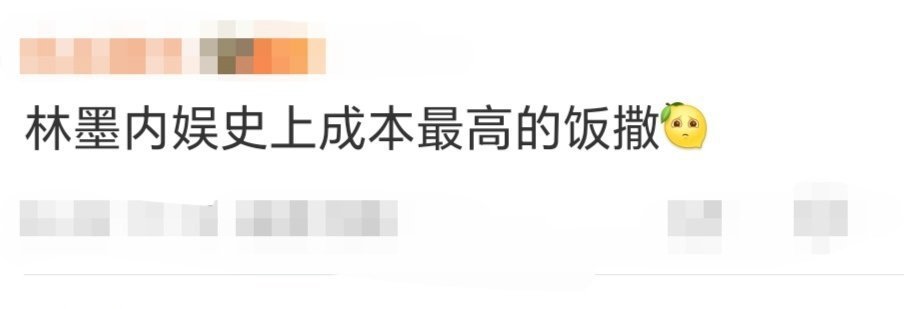 林墨内娱史上成本最高的饭撒我的天呐，这是内娱么，饭撒撒的是金豆豆啊[衰][衰][