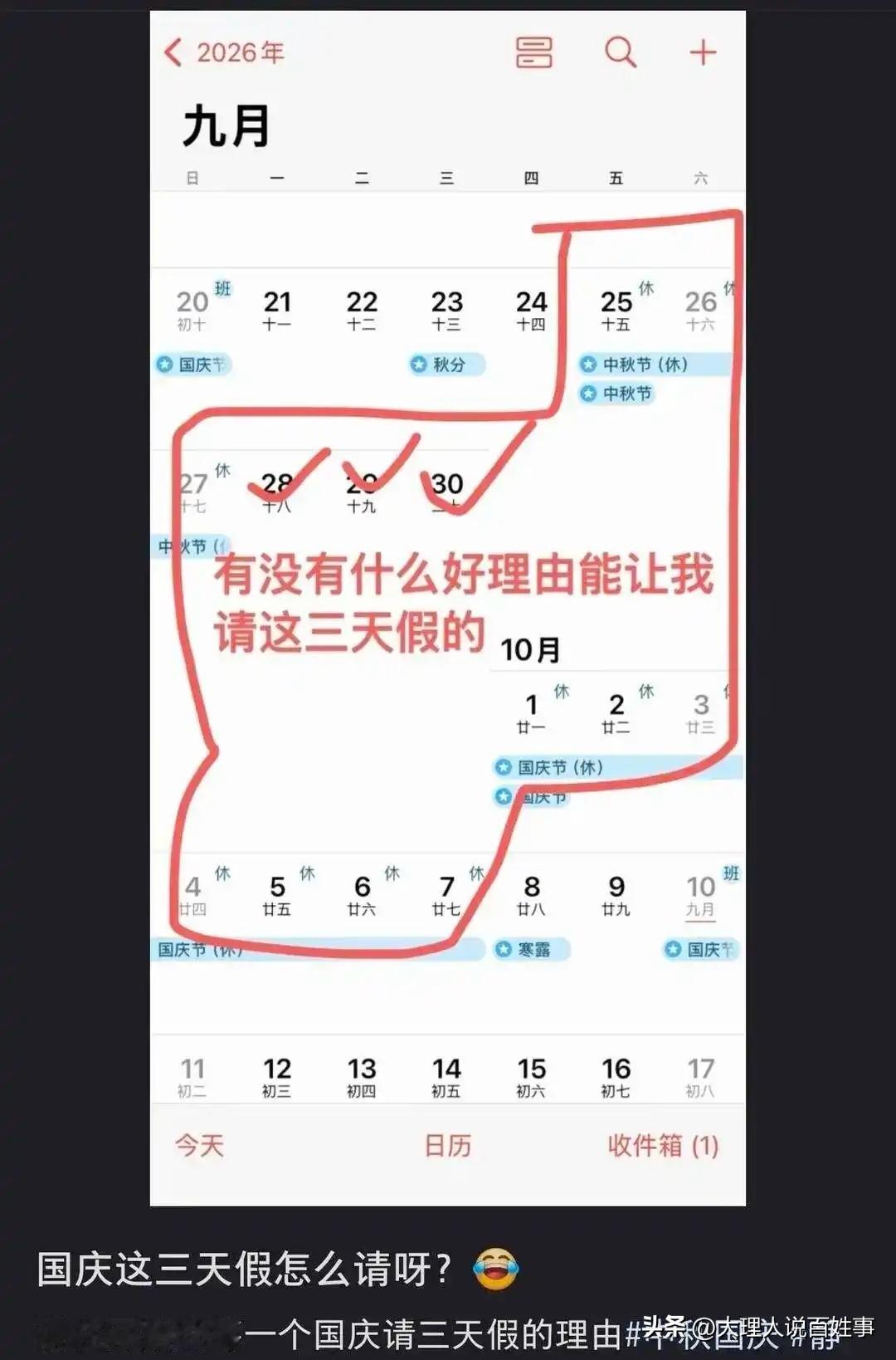 今年这波双节拼假的风真的吹到校园里了。
中秋和国庆本来就只隔3天，网上早就传疯了