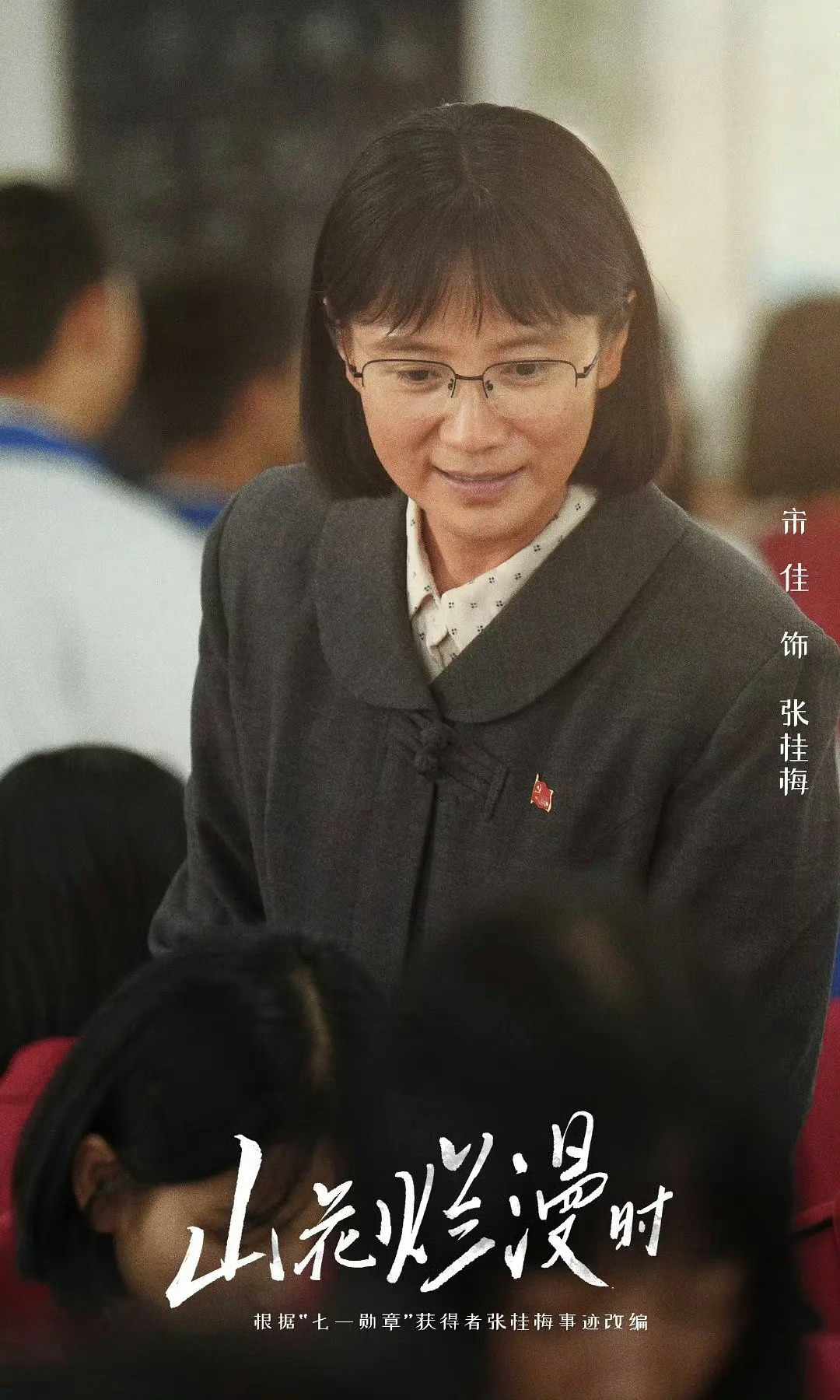 祝贺宋佳和蒋欣。「小巷人家」和「山花烂漫时」都是去年很喜欢的剧。尤其蒋欣，这么多