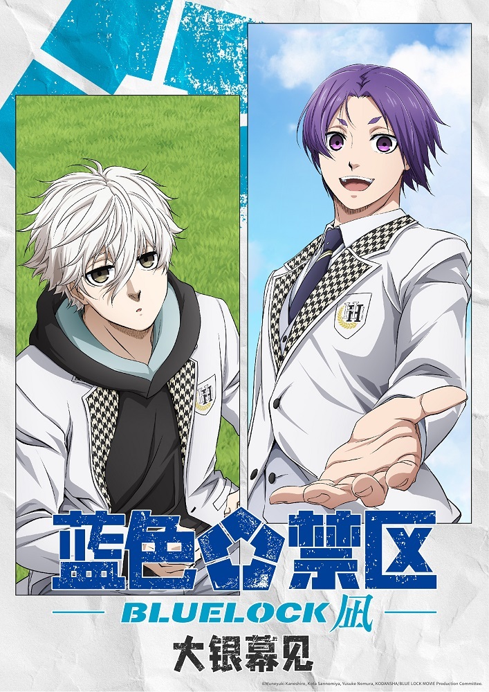 今日，日本动画《蓝色监狱》剧场版《#蓝色禁区:凪#》宣布即将登陆中国内地大银幕。