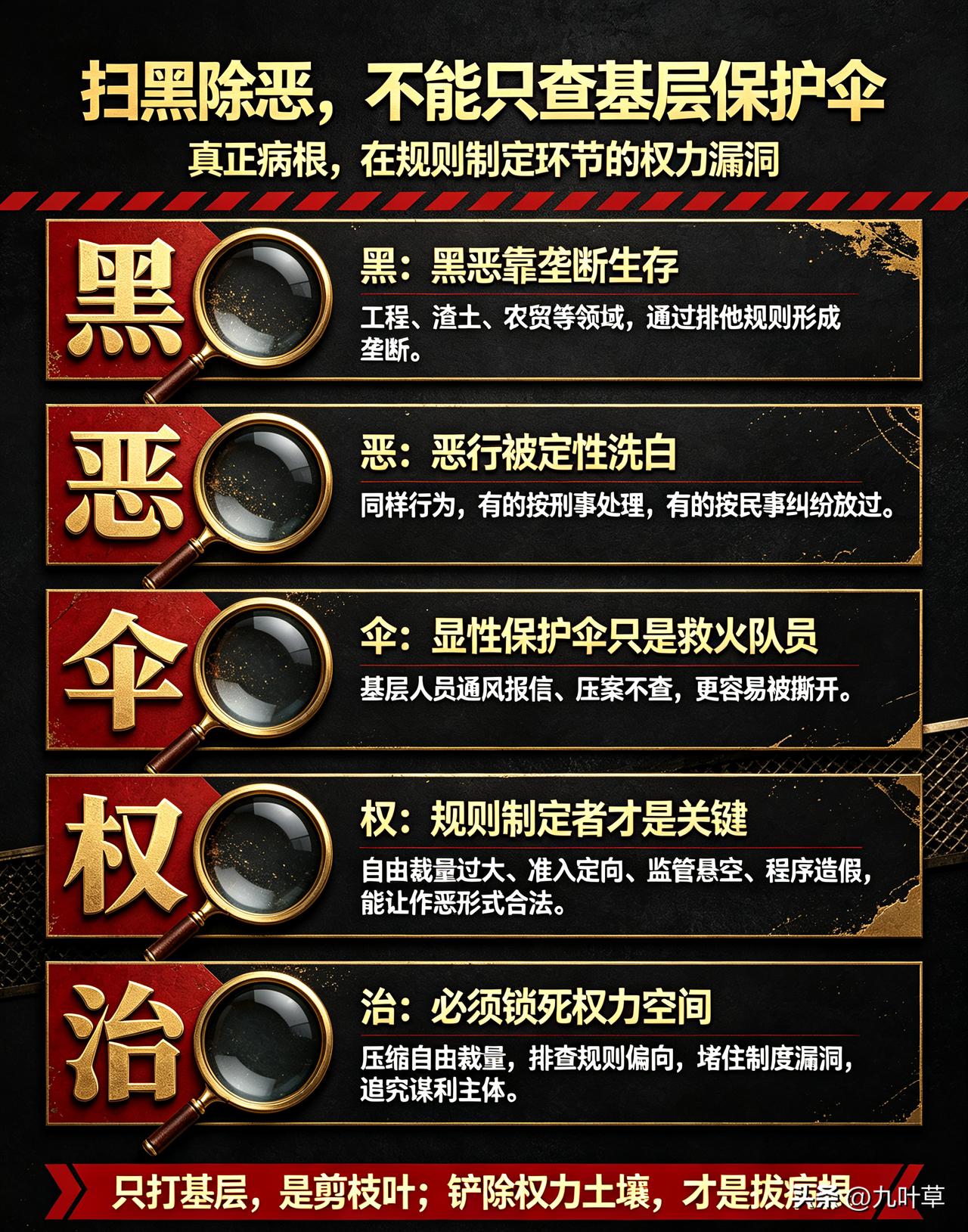 扫黑除恶别再只盯着打公检法了！新一轮常态化扫黑除恶行动落地以来，各地雷霆出击、大