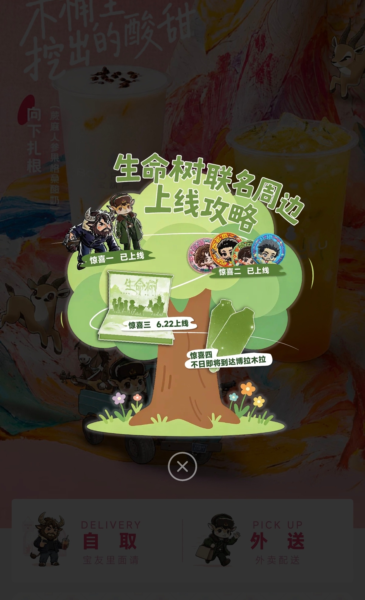 宝葫芦终于来准信儿了，6.22上礼盒！惊喜四不知道是啥？俩瓶子啥意思，可以邮寄的