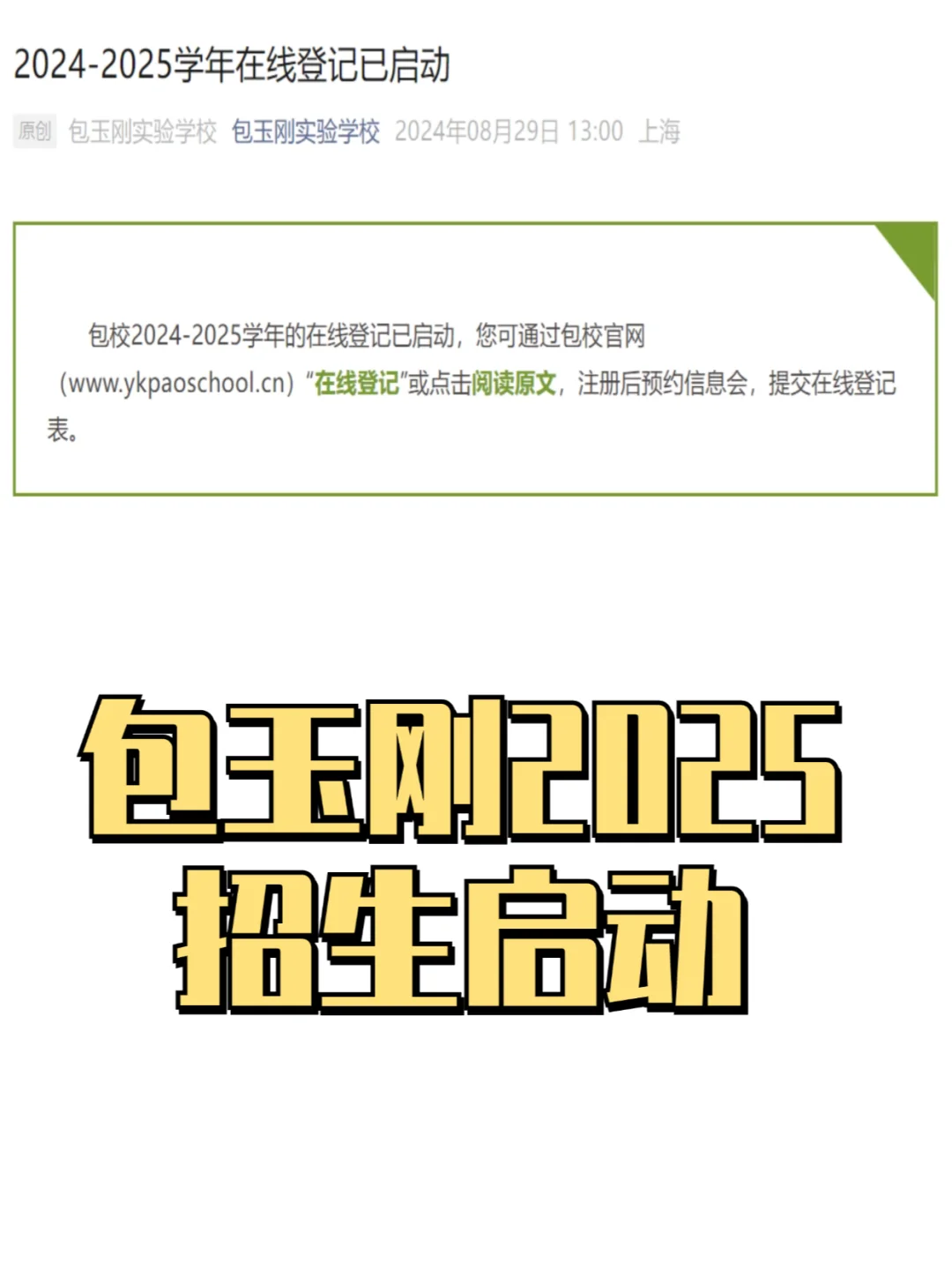 包玉刚24-25学年在线登记启动！注意这几点