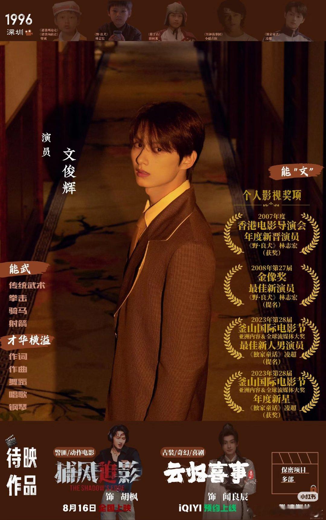 文俊辉还有六部待播作品文俊辉还有6部待播作品 稳步深耕演艺道路，文俊辉六部待播作