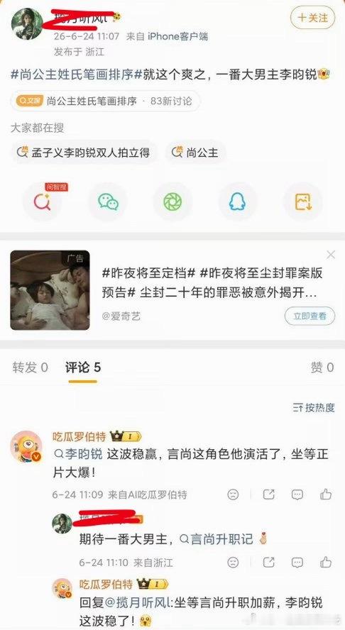 新规不是为了避免番位之争吗？怎么李昀锐粉丝的意思是新规是为了给二番抢一番的意思…