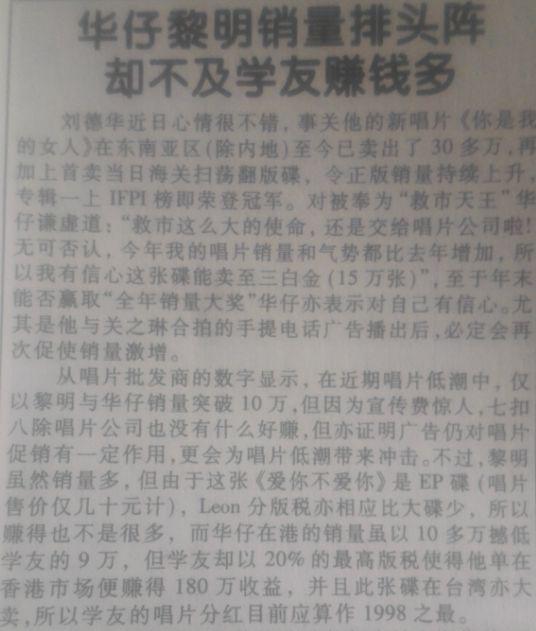 98年整个乐坛受到盗版的冲击很大
不过刘德华的成绩依旧出色
他也一直被封为救市天