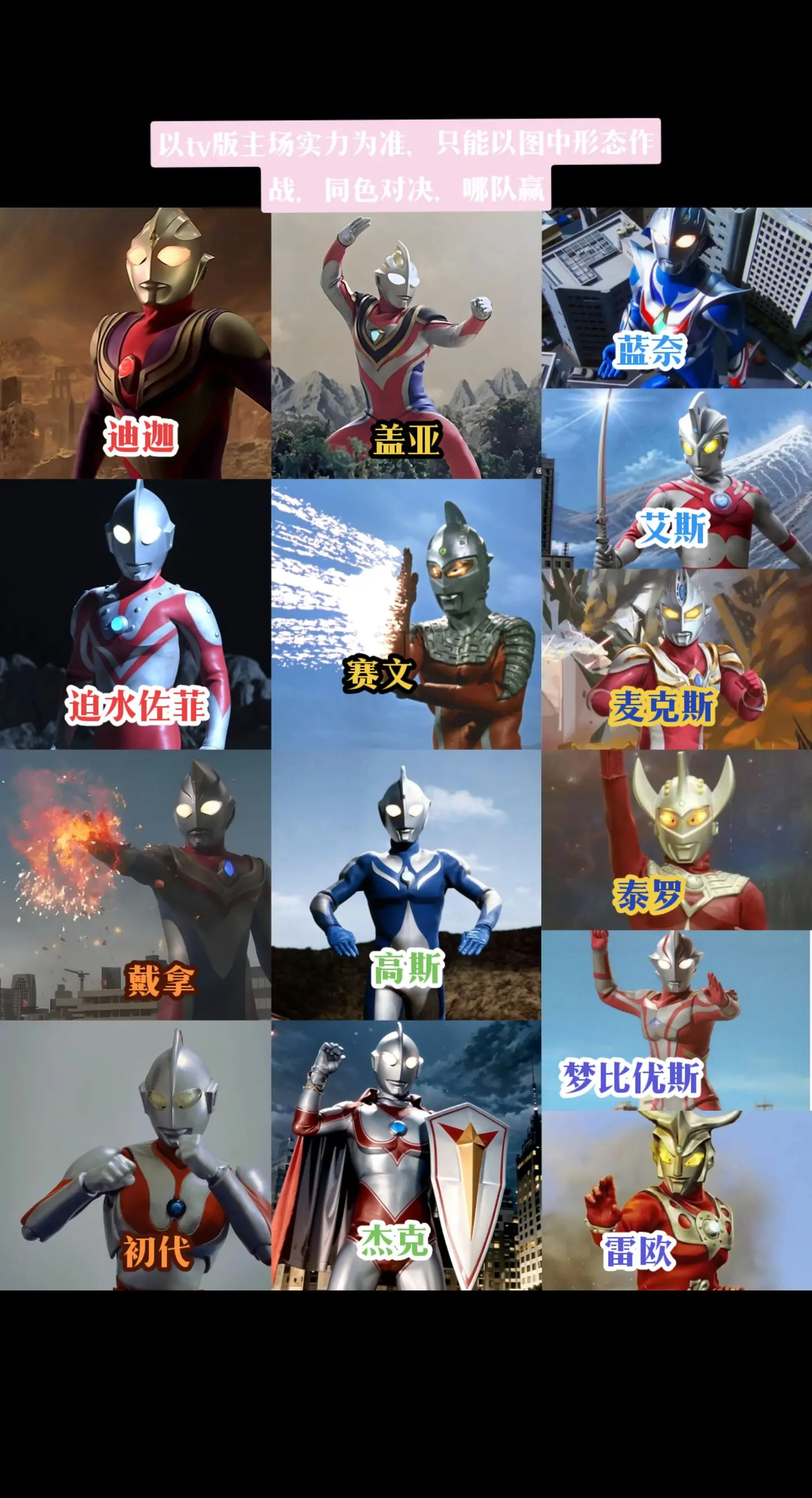 奥特七兄弟平成三杰