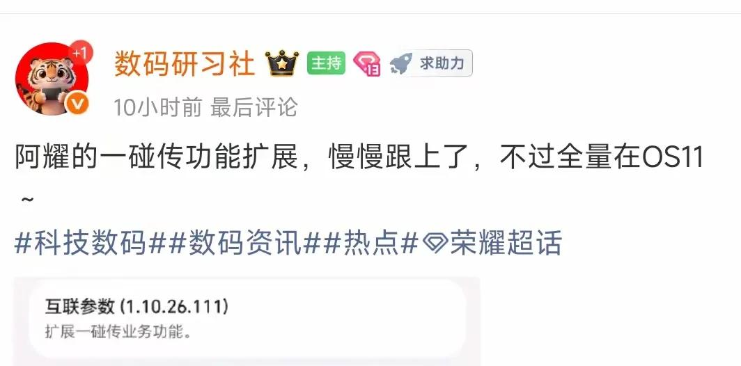 荣耀一碰传迎来重磅升级，完整新功能将随MagicOS 11上线，熟悉荣耀生态的朋