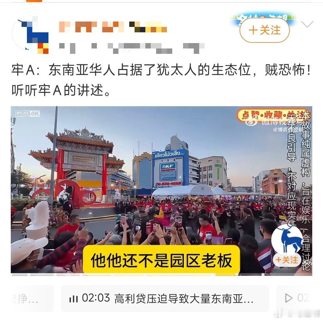 得，嚯嚯完中国留学生，又开始嚯嚯东南亚的华人了。啥意思？这是给东南亚国家再次“排