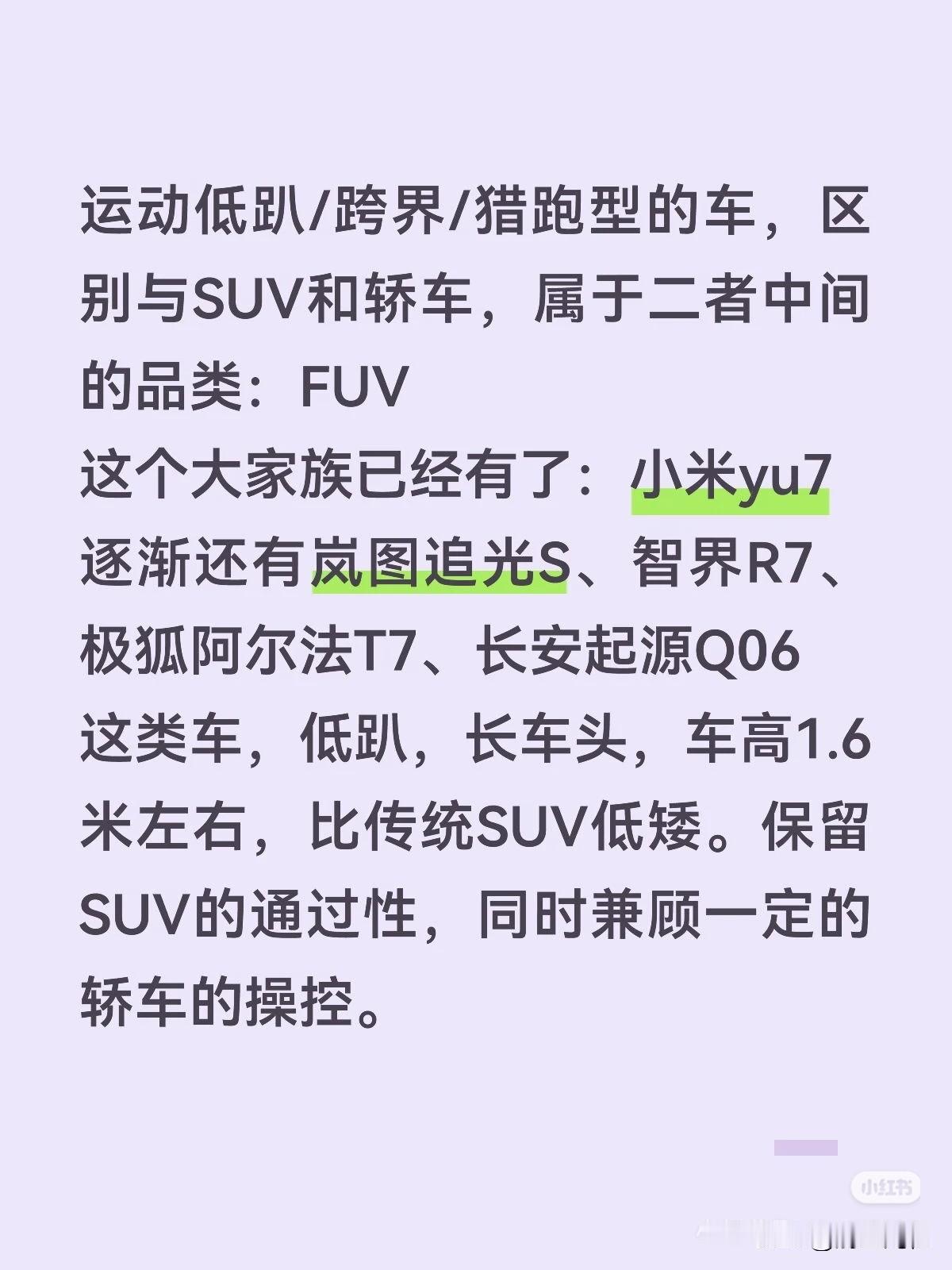 运动低趴/跨界/猎跑型的车，区别与SUV和轿车，属于二者中间的品类：FUV
这个
