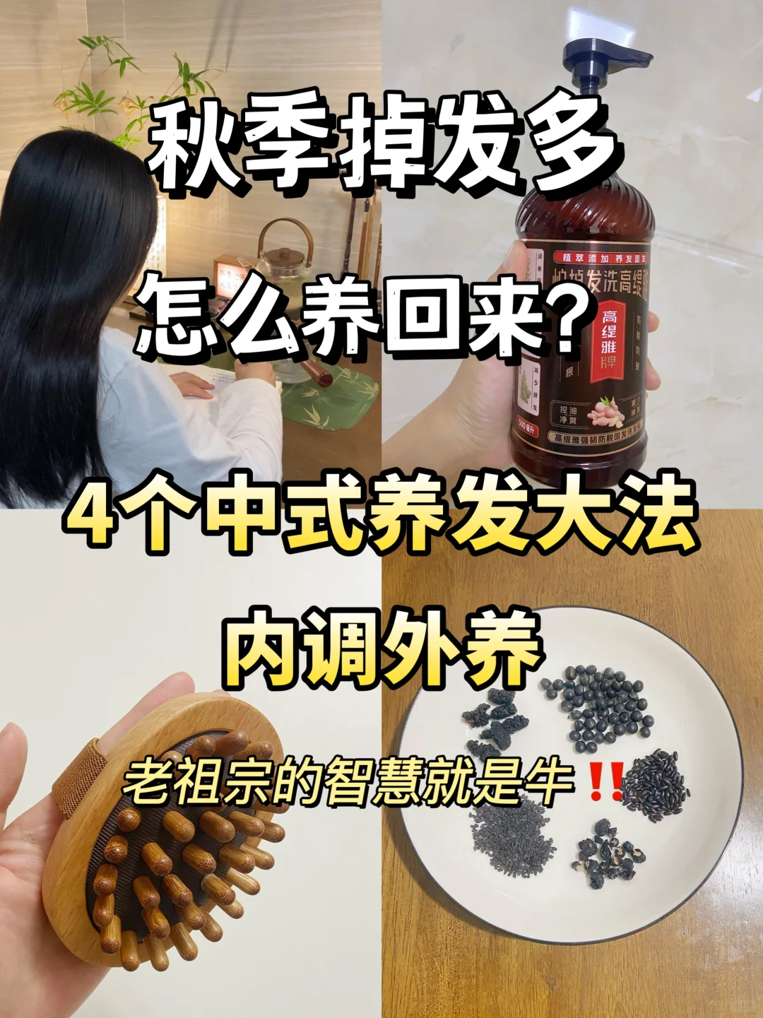 秋季养发正当时，适合东方女孩的养发大法