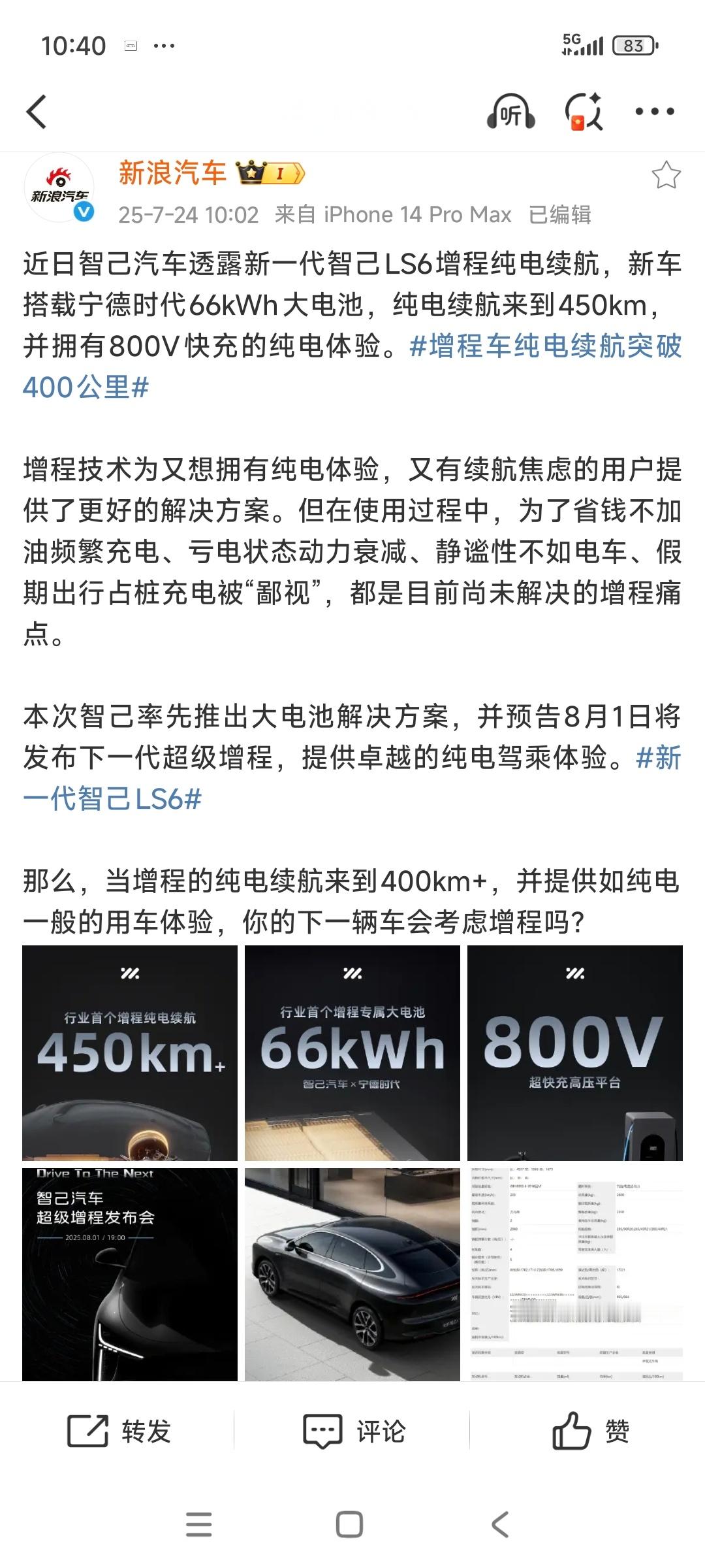 一个非常值得注意的细节：智己今天预热新一代智己ls6的话题选了增程的角度增程车纯