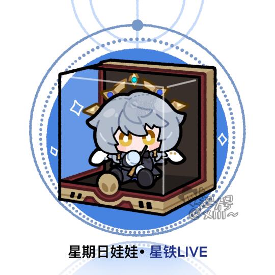 带上这枚星期日｜明年星铁演唱会见