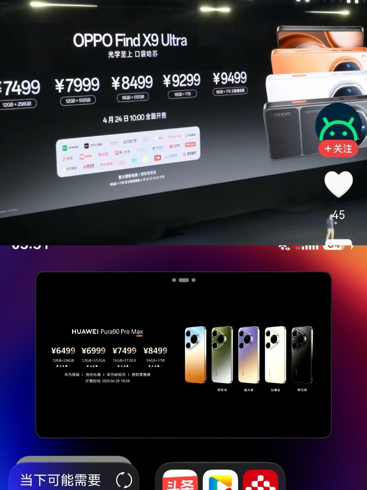 oppo是第一个，接下来是亏损保市场，还是保利润提价，企业在定价的时候自己做选择