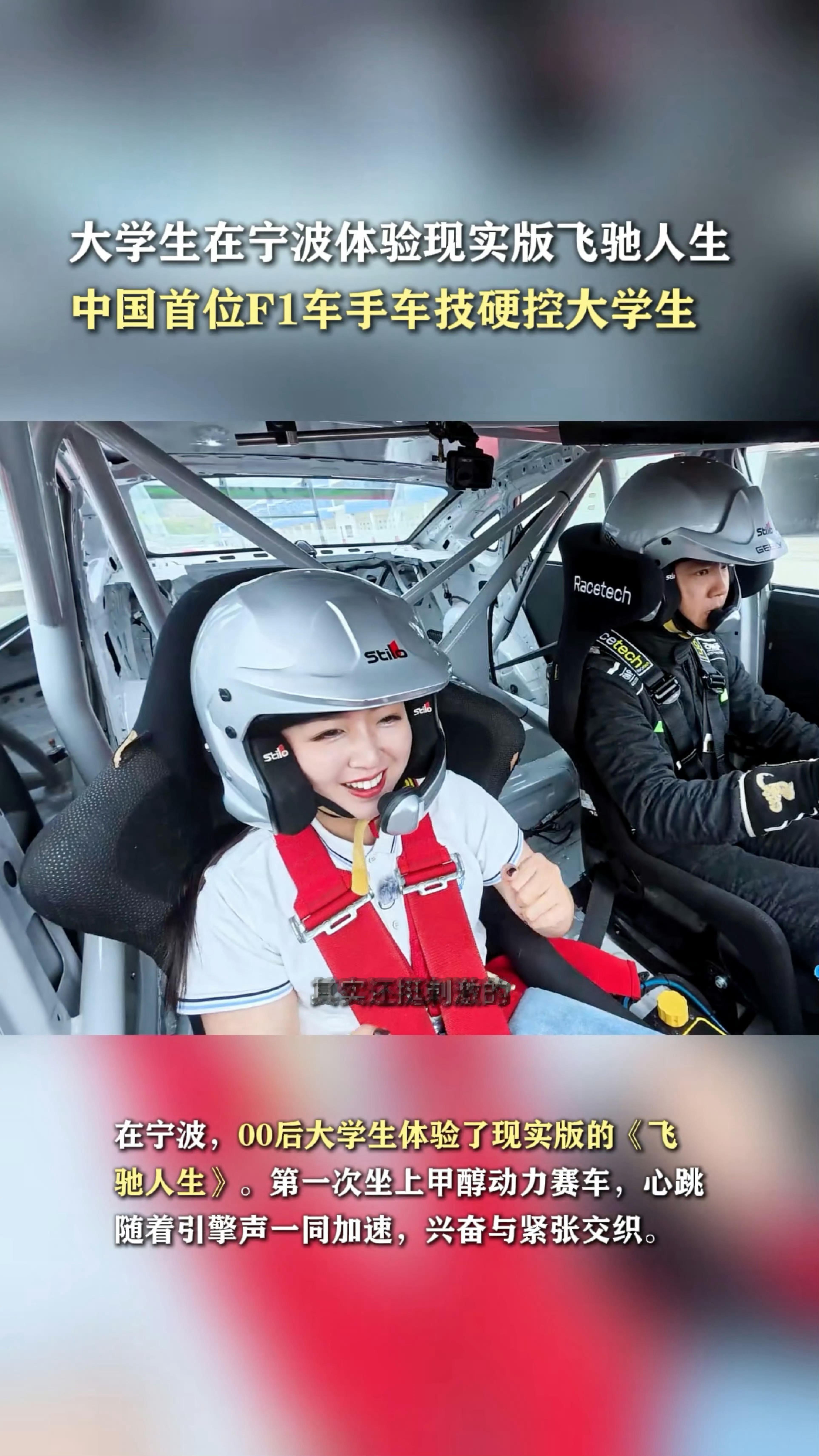 大学生在宁波体验现实版飞驰人生  中国首位F1车手马青骅，用过硬车技“圈粉”宁波