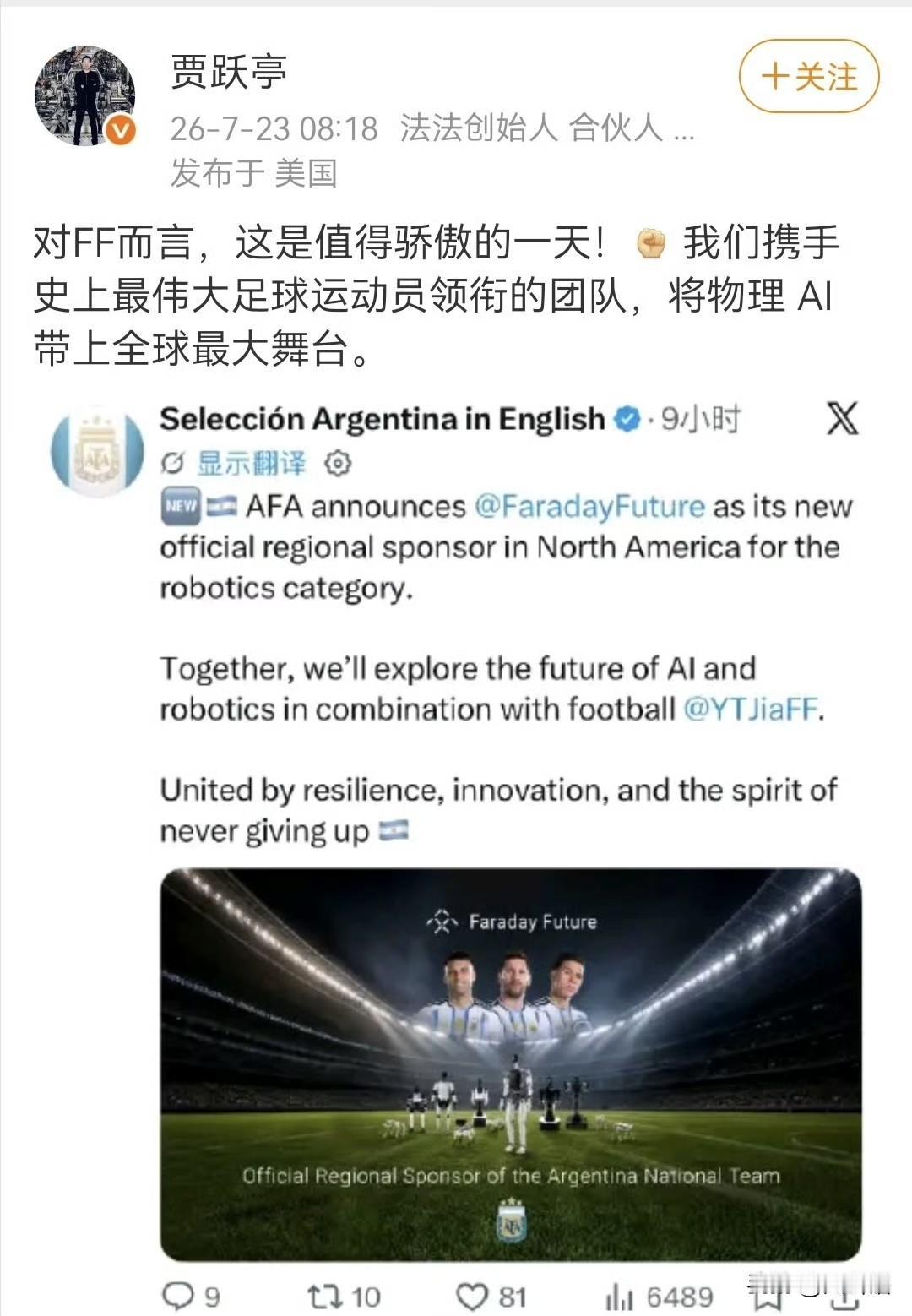 开启新赛道，贾跃亭宣布赞助阿根廷国家队！
许久未有消息的贾跃亭再次发文，宣布法拉