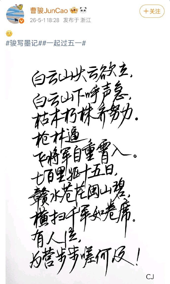 曹骏工作室：“任何人若掌握工作室购买拉踩他人通稿的证据或线索，欢迎提供，当面对质