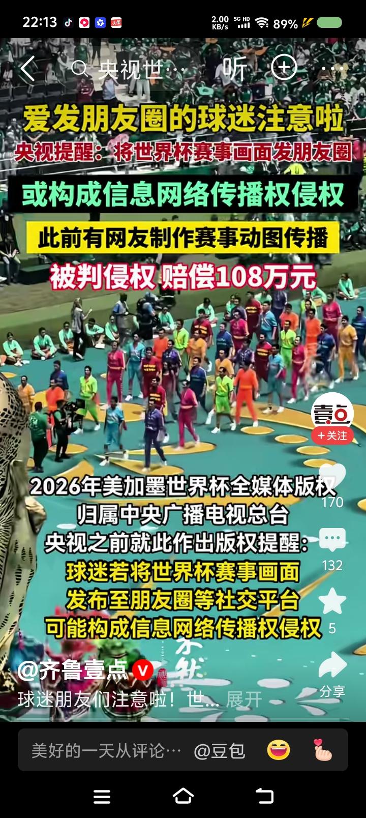 呵呵，
放心。
我不看的。
几十年了，
没看过一场，
无论什么杯。