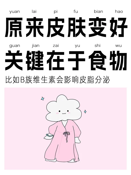 我发现了皮肤彻底变好的真相