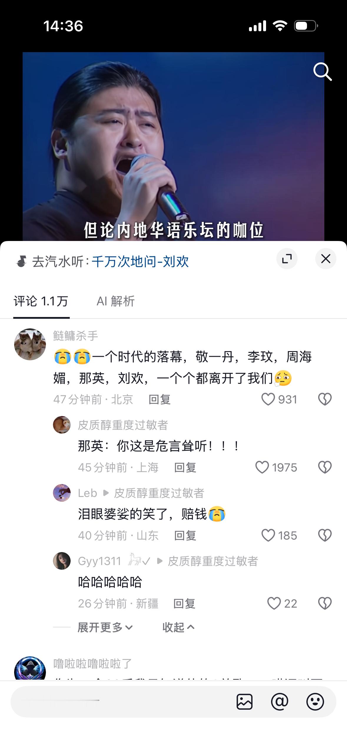 那英发博悼念刘欢 那英：你这是危言耸听！！！[允悲][允悲][允悲][允悲][允