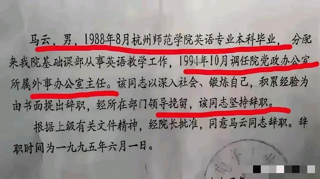 马云88年本科毕业，高考在当时千军万马过独木桥的状况下，也是很不错的了。
不是所