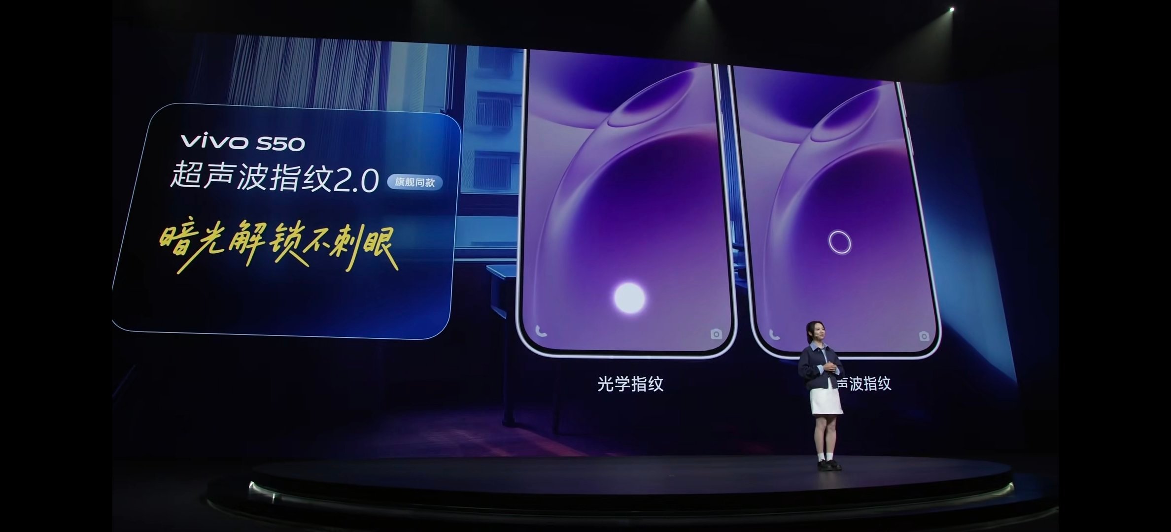vivo S50系列解锁和护眼做的真细，超声波指纹2.0 支持暗光解锁湿手秒解锁