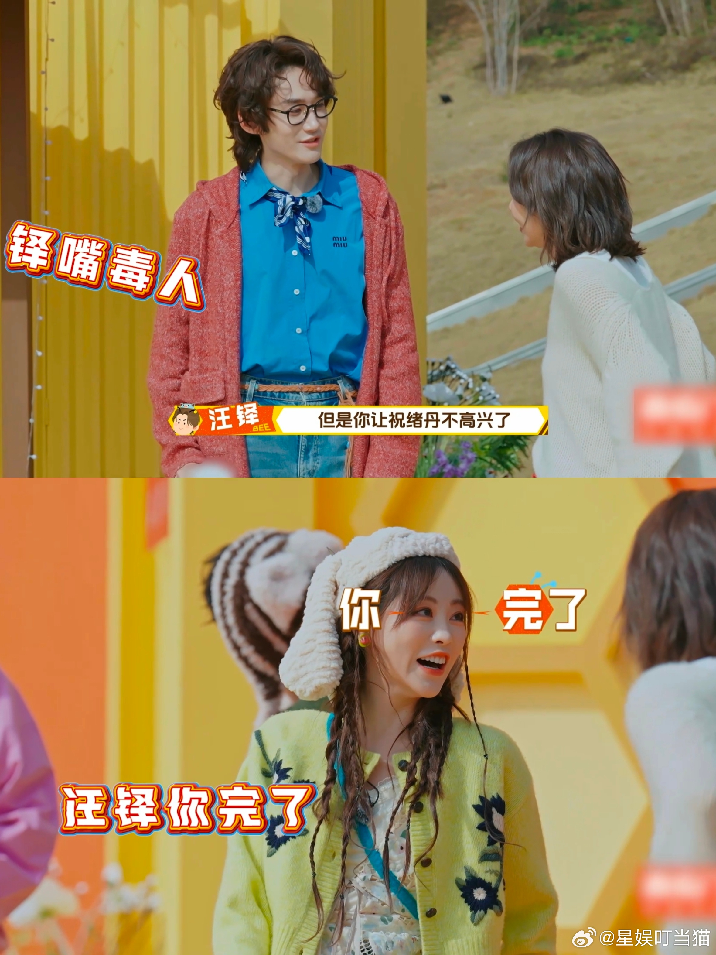 汪铎一天不惹祝绪丹就皮痒祝绪丹汪铎你俩在一块好吵每次看祝绪丹和汪铎同框都觉得好热