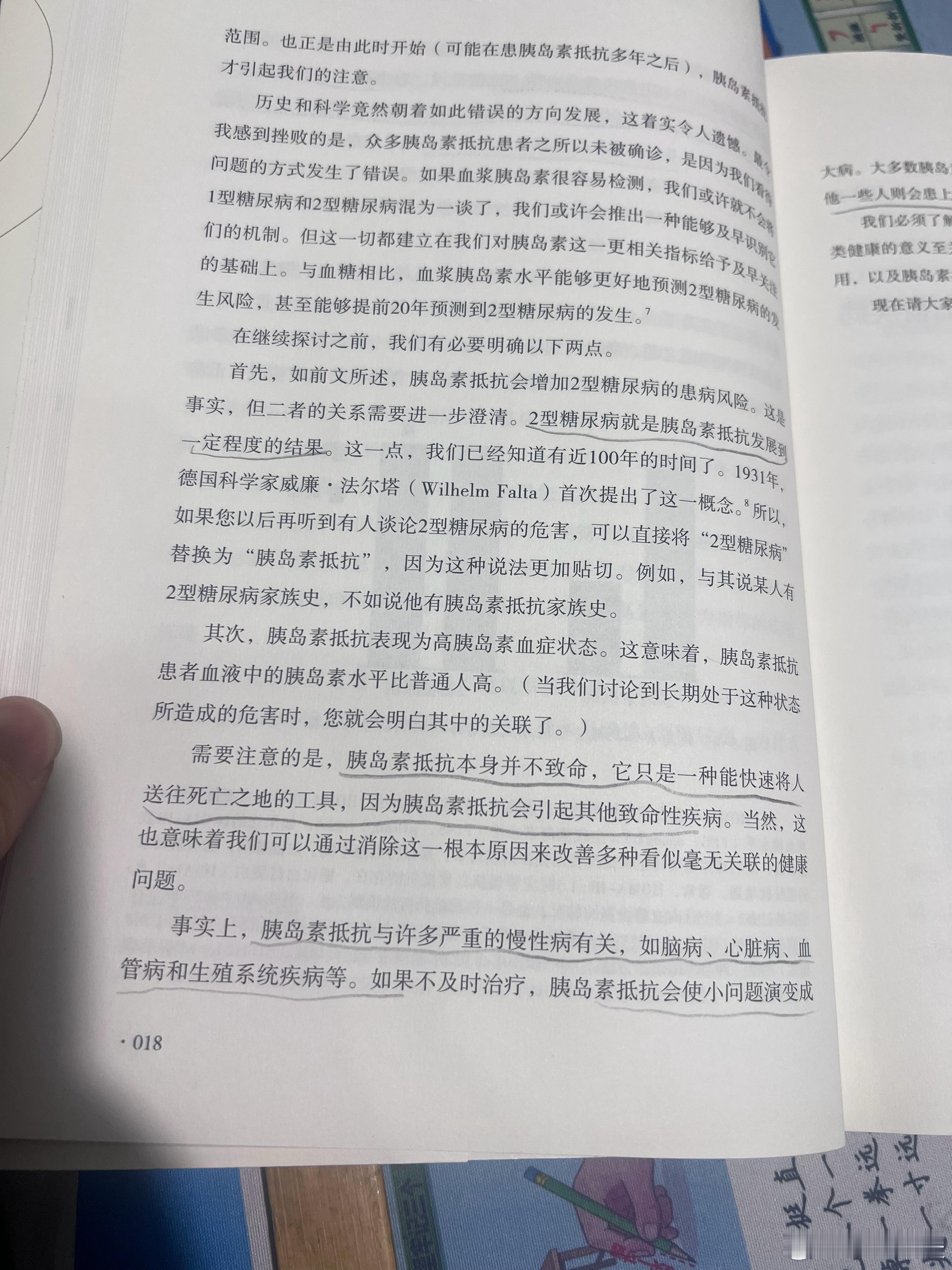 连续读书打卡第一天之今日金句:胰岛素抵抗本身不致命，它只是一种能快速将人送往死亡